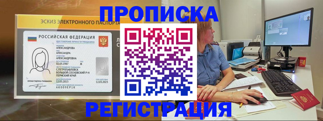 прописка 2025 в Лыткарино